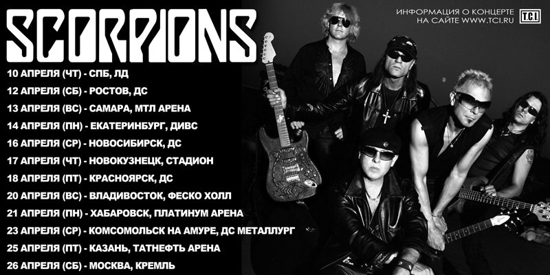 Scorpions humanity скачать рингтон