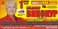 Афиша Владимир Винокур